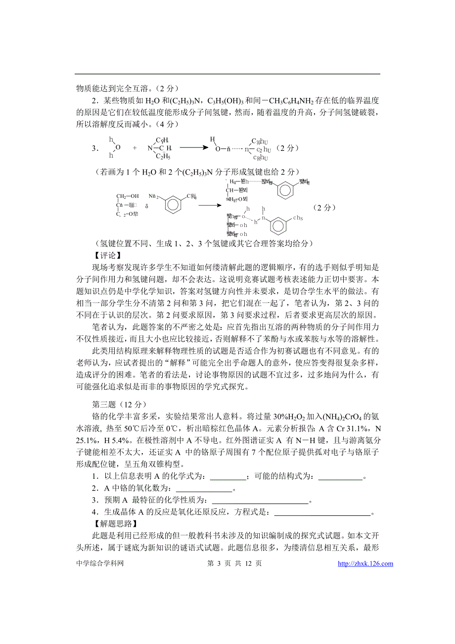 1999年全国高中学生化学竞赛（初赛）试题分析...doc_第3页