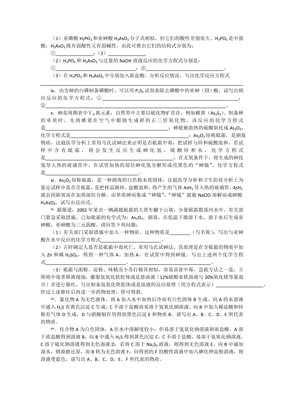 中学化学竞赛试题资源库——砷锑铋.doc_第2页