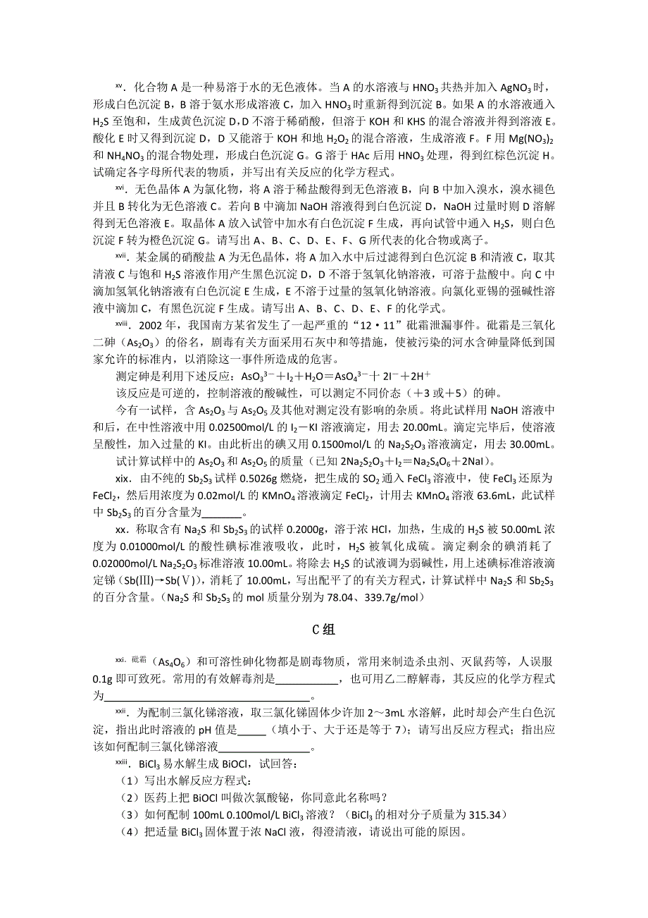 中学化学竞赛试题资源库——砷锑铋.doc_第3页