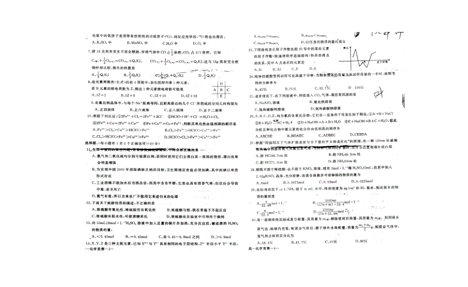 1999温州化学竞赛试卷.doc_第2页