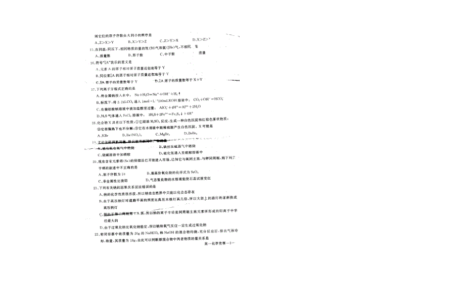 1999温州化学竞赛试卷.doc_第3页