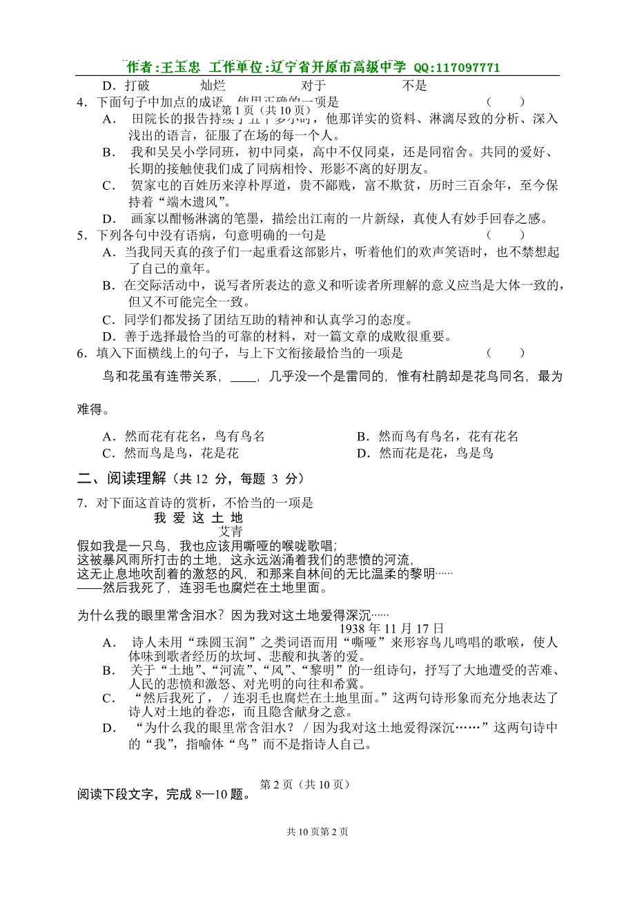 [试题]管帅中学2005年旧人教下期末练习（二）.doc_第2页