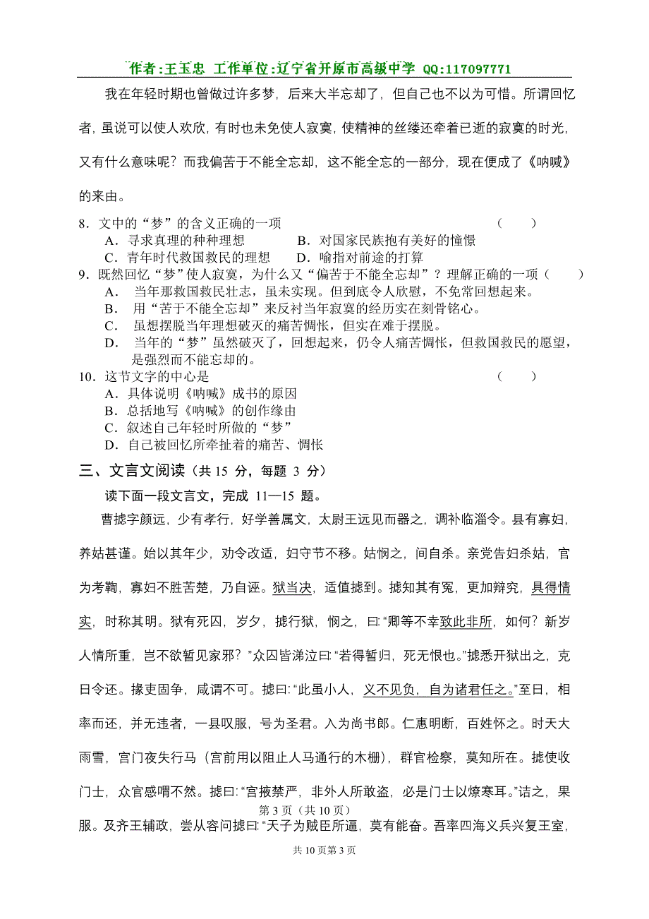 [试题]管帅中学2005年旧人教下期末练习（二）.doc_第3页