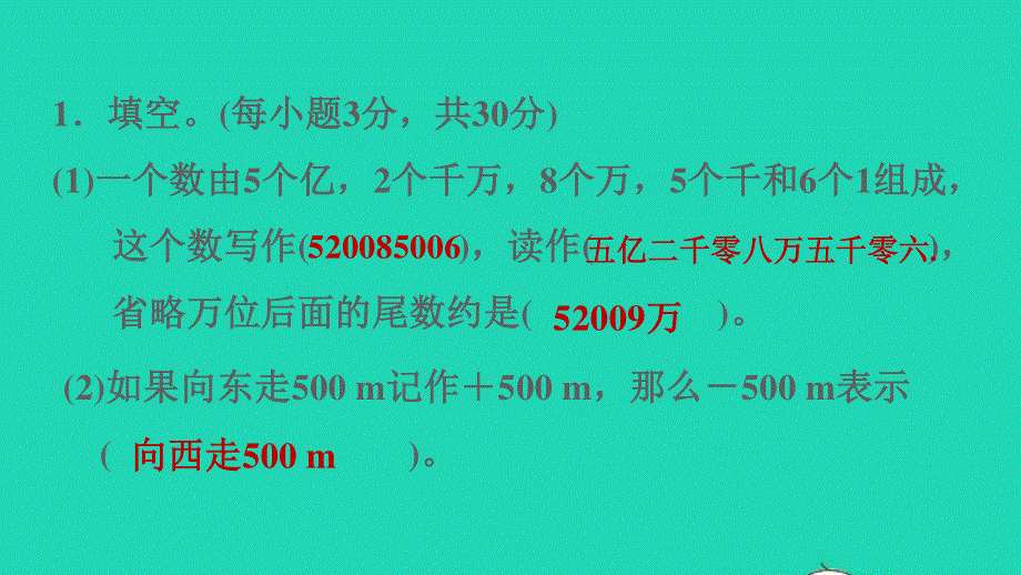 2022六年级数学下册 第6单元 总复习 专题一 数与代数阶段小达标(7)课件 新人教版.ppt_第3页