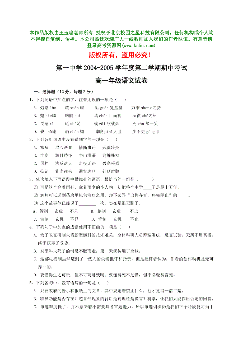 [试题]盐城市第一中学2004-2005学年度第二学期期中考试高一年级语文试卷.doc_第1页