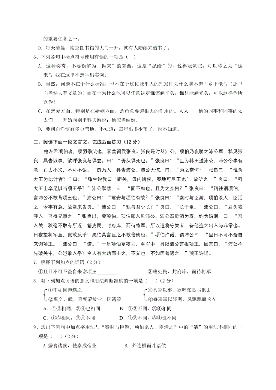 [试题]盐城市第一中学2004-2005学年度第二学期期中考试高一年级语文试卷.doc_第2页