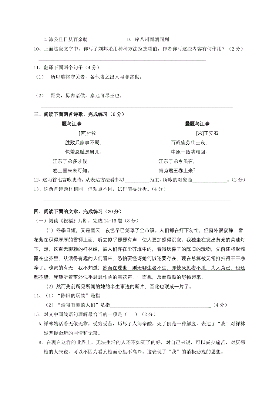 [试题]盐城市第一中学2004-2005学年度第二学期期中考试高一年级语文试卷.doc_第3页