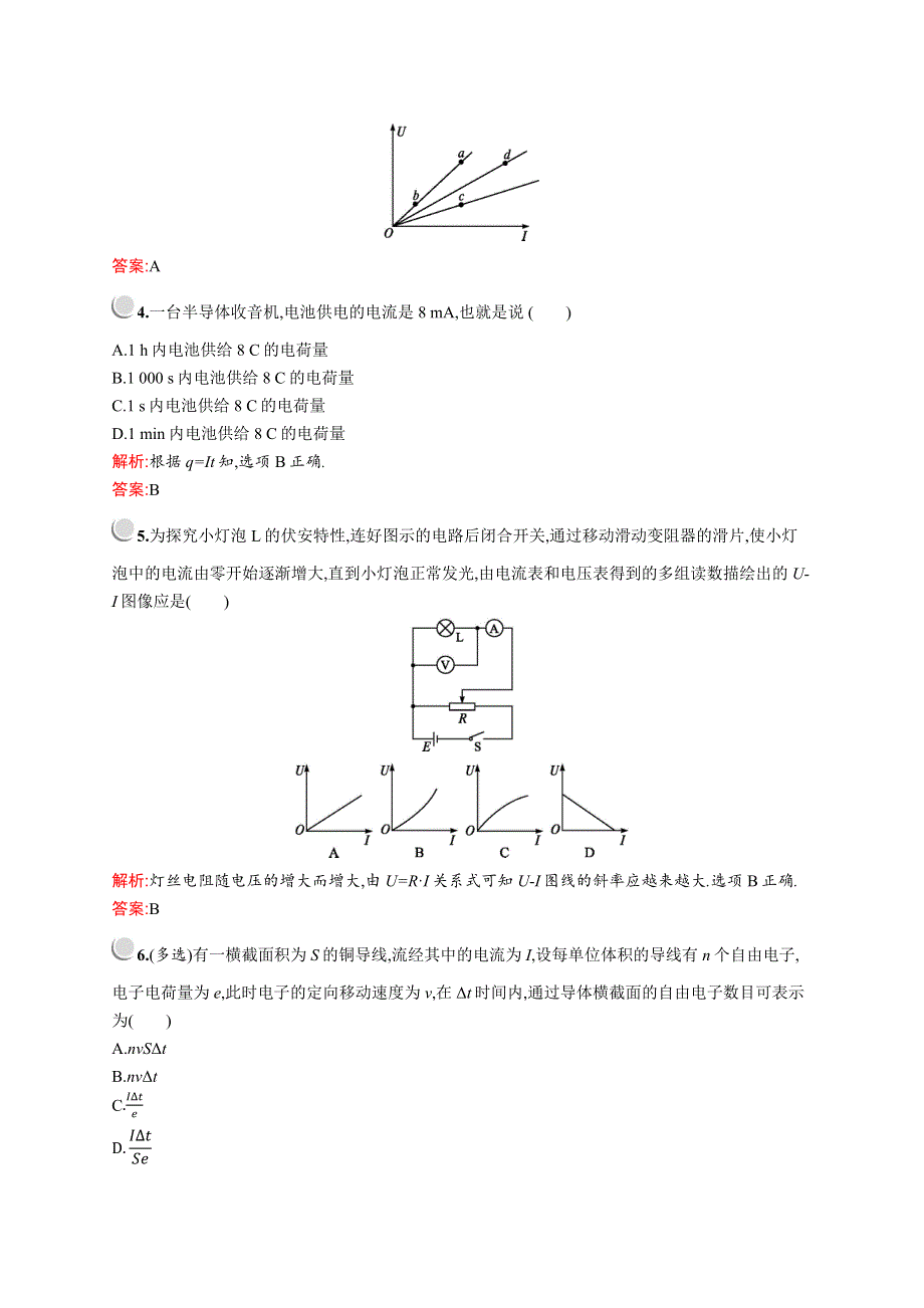 2019-2020学年物理教科版选修3-1检测：第二章　1-　欧姆定律 WORD版含解析.docx_第2页