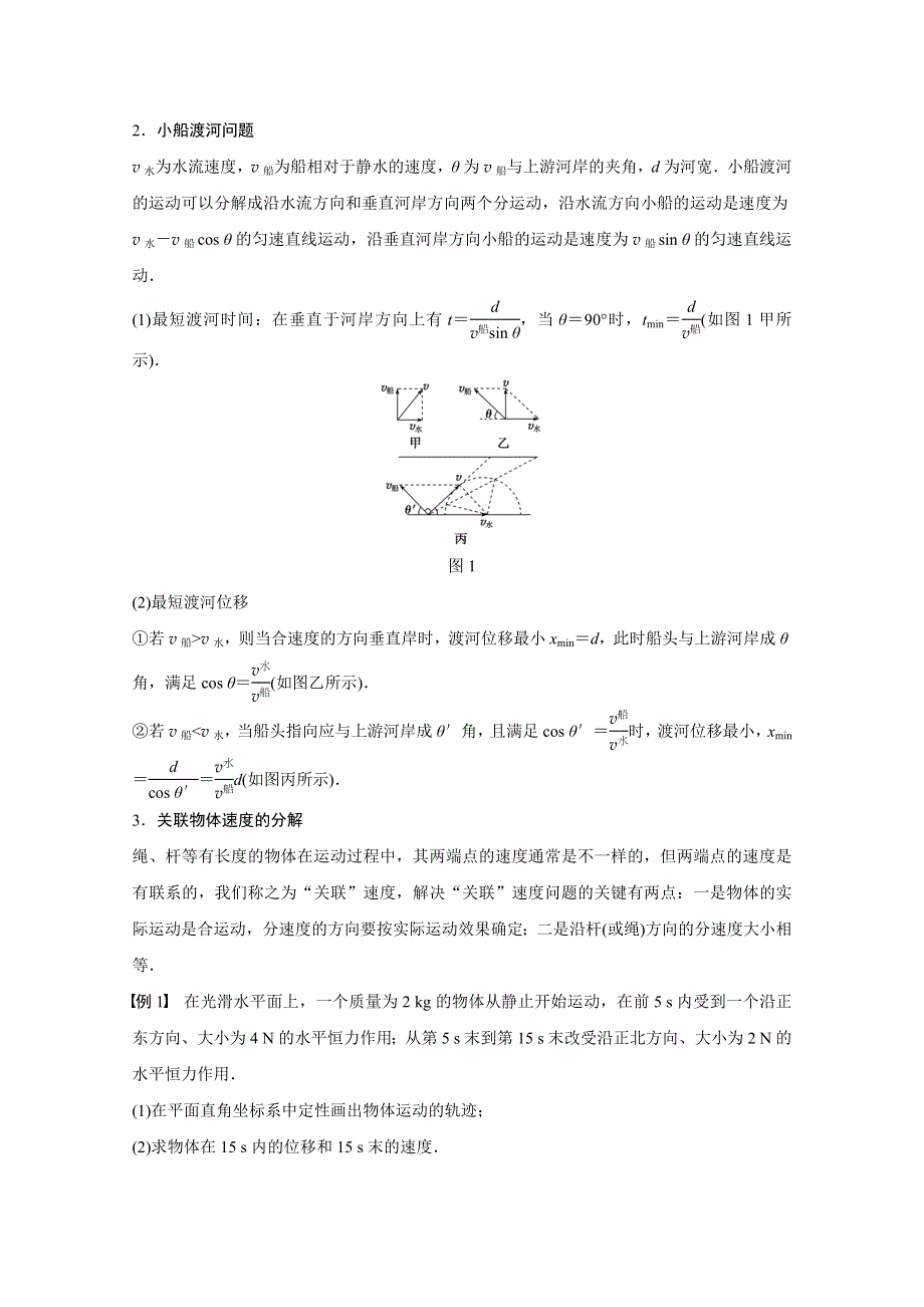 2016-2017学年高中物理人教版必修2导学案：第五章 曲线运动 章末整合提升 WORD版含解析.docx_第2页