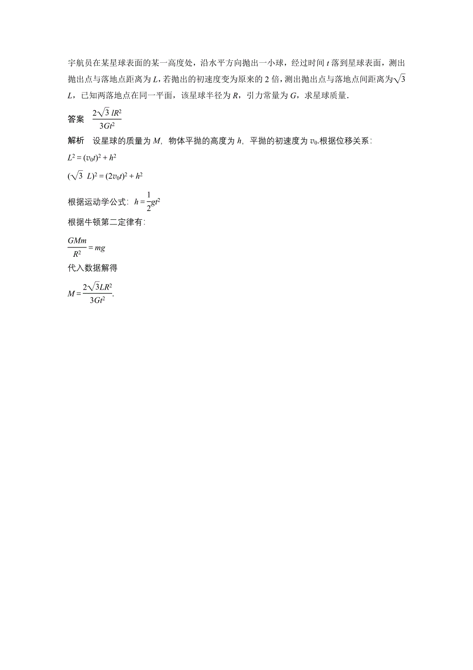 2016-2017学年高中物理人教版必修2模块要点回眸：第16点 WORD版含解析.docx_第2页