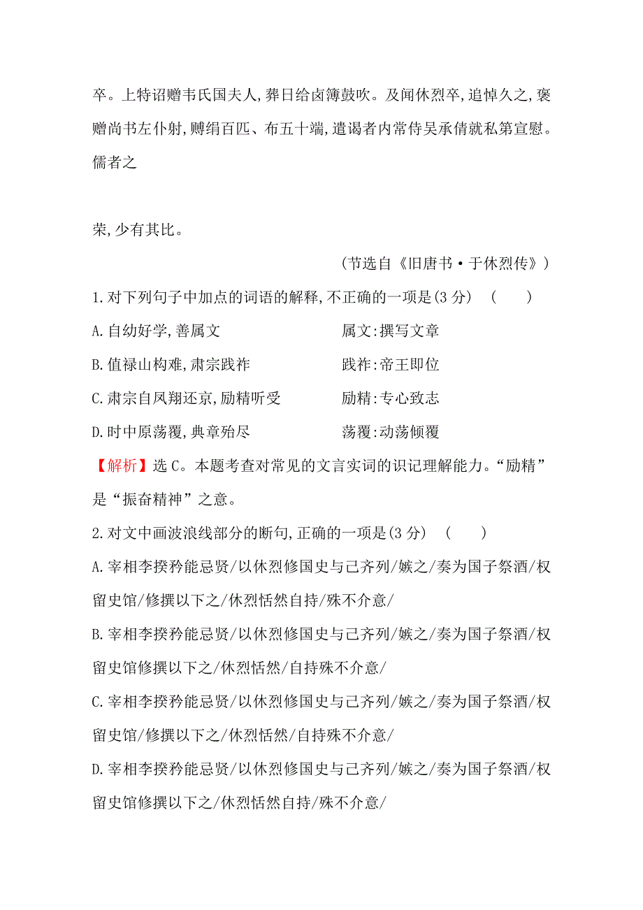 世纪金榜 2015最新版2014年全国各地高考语文试题分类题库 考点11 文言文阅读.doc_第2页