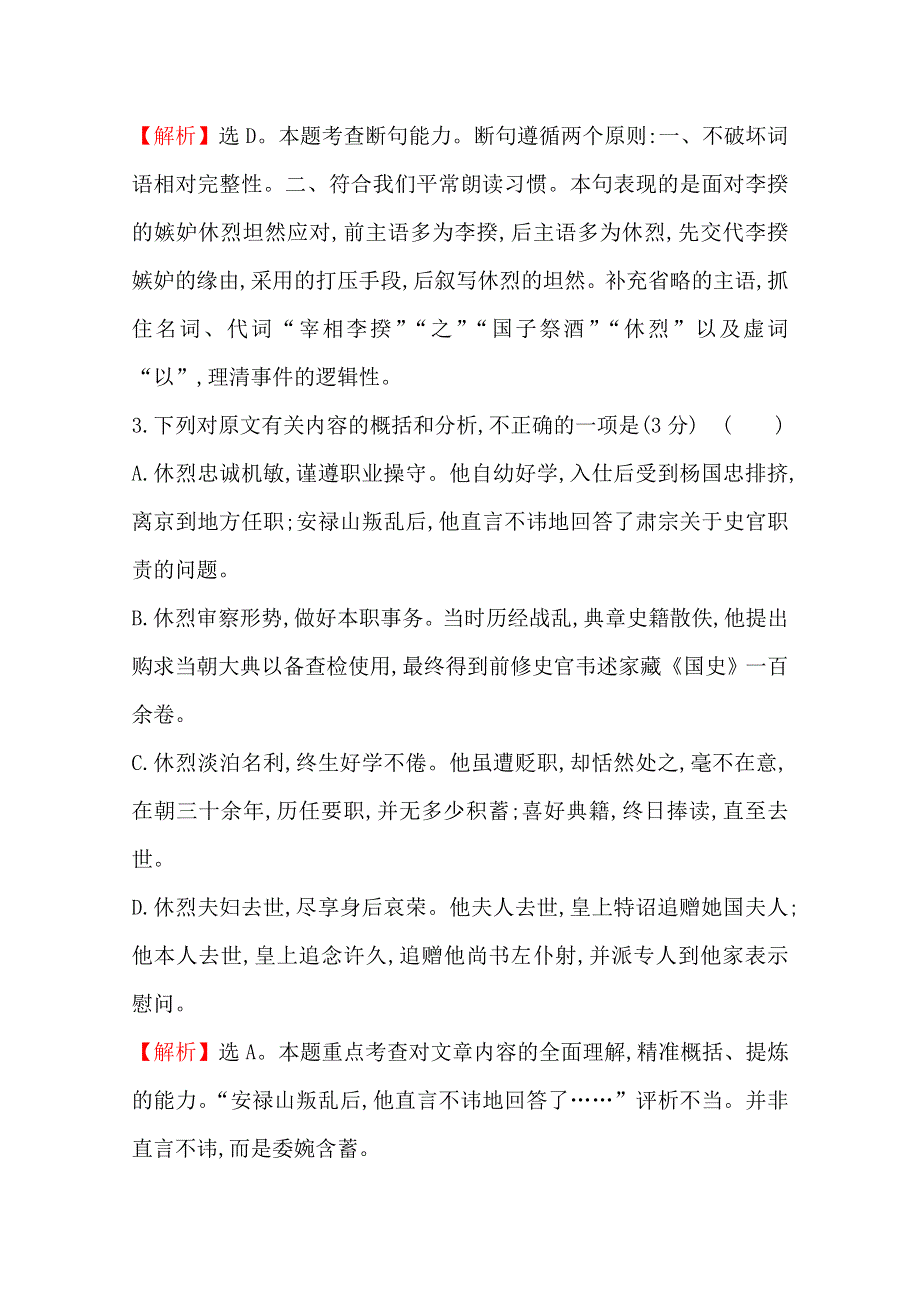 世纪金榜 2015最新版2014年全国各地高考语文试题分类题库 考点11 文言文阅读.doc_第3页