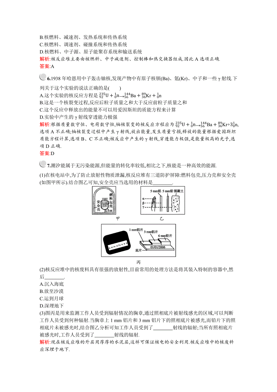 2019-2020学年物理教科版选修3-5检测：第三章　5　核裂变 WORD版含解析.docx_第2页