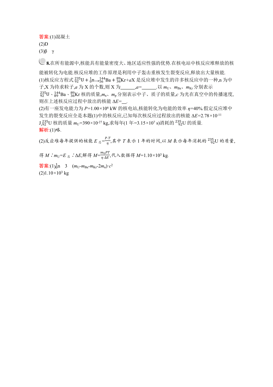 2019-2020学年物理教科版选修3-5检测：第三章　5　核裂变 WORD版含解析.docx_第3页