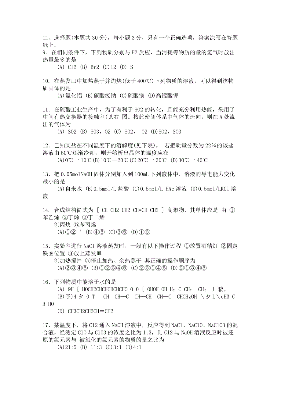 1999年全国普通高等学校招生统一考试上海化学.doc_第2页