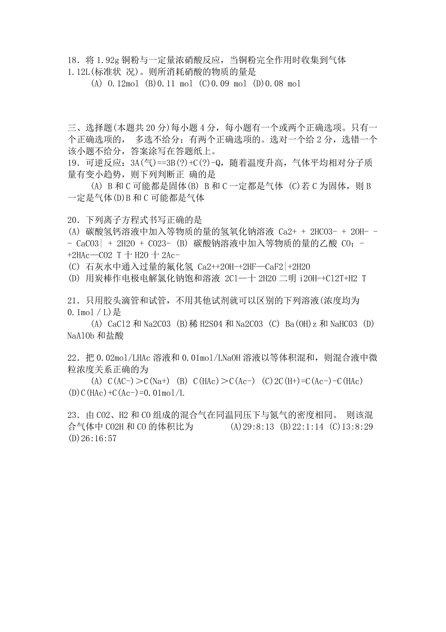 1999年全国普通高等学校招生统一考试上海化学.doc_第3页