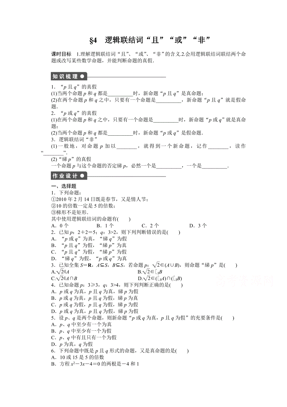 2016-2017学年高中数学（北师大版选修2-1）配套课时作业：第一章 常用逻辑用语 第1章 4 WORD版含答案.docx_第1页