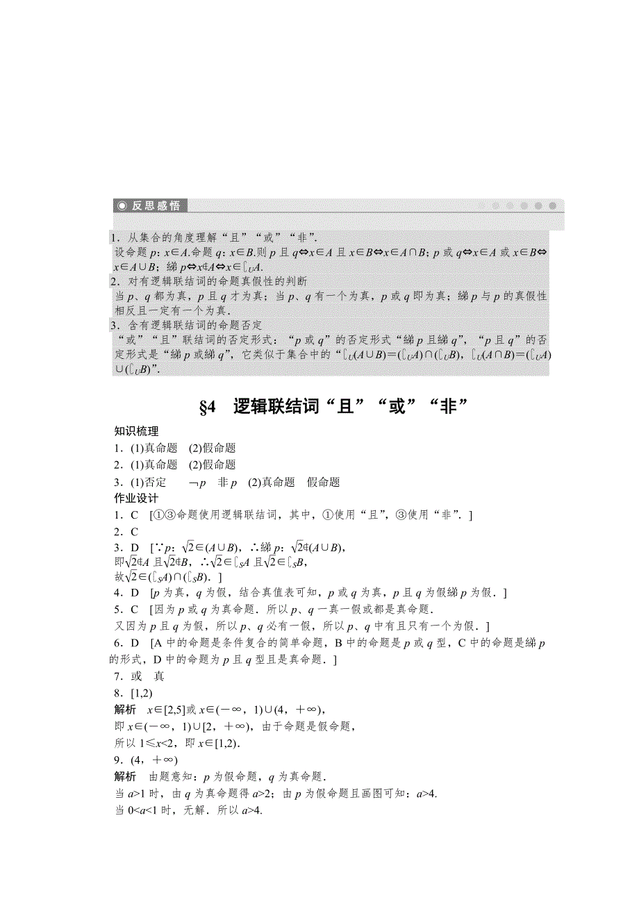 2016-2017学年高中数学（北师大版选修2-1）配套课时作业：第一章 常用逻辑用语 第1章 4 WORD版含答案.docx_第3页