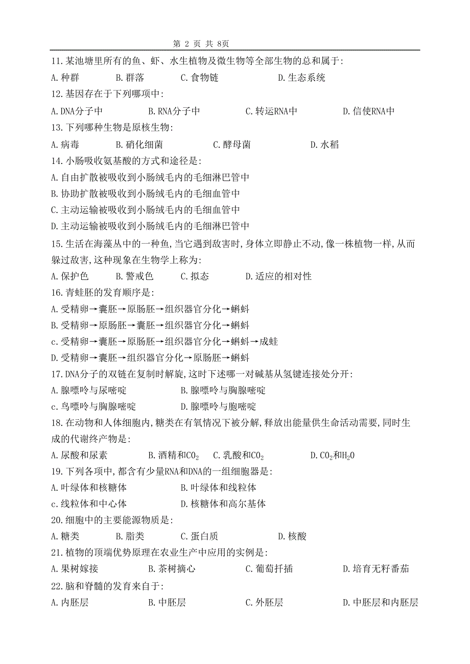 1998高中生物毕业会考广东省试卷.doc_第2页