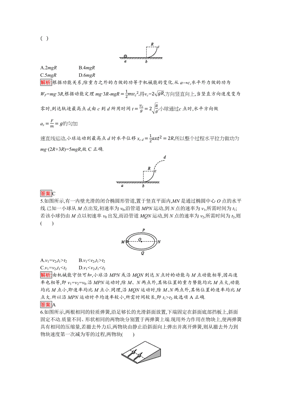 2019-2020学年物理教科版必修2检测：第四章检测（B） WORD版含解析.docx_第2页