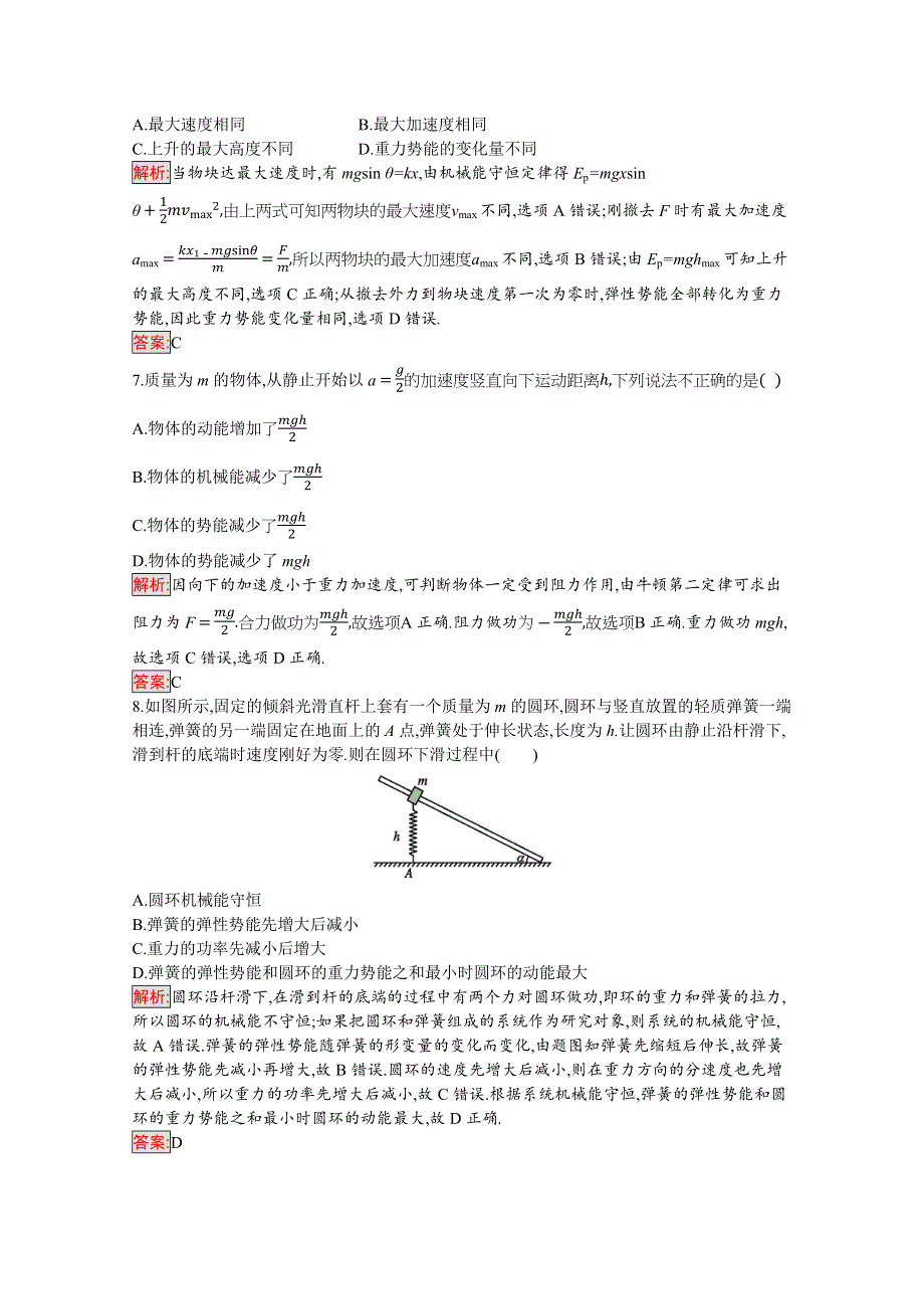 2019-2020学年物理教科版必修2检测：第四章检测（B） WORD版含解析.docx_第3页