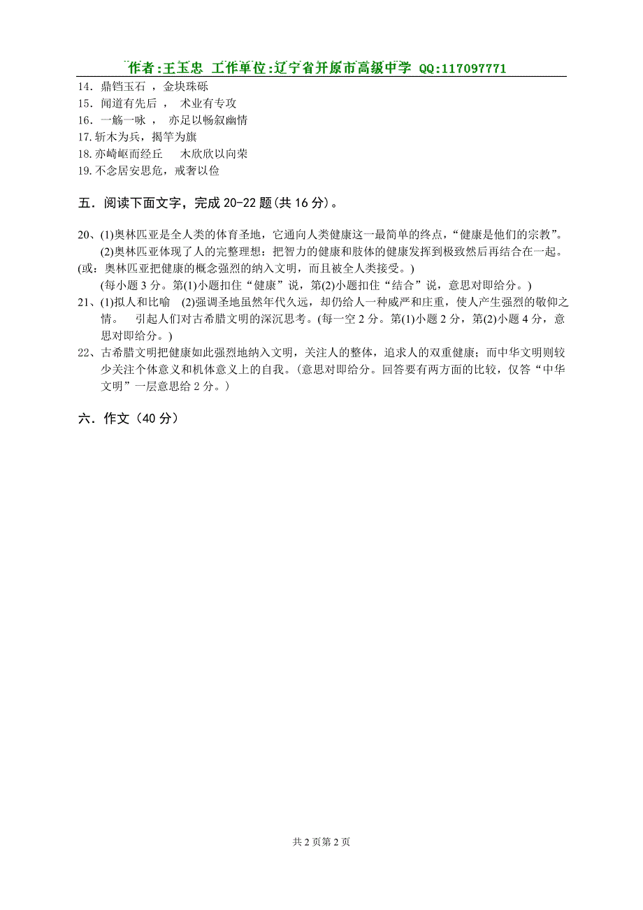 [试题]漳州一中2004～2005学年下学期期末考高一年语文科试卷参考答案.doc_第2页