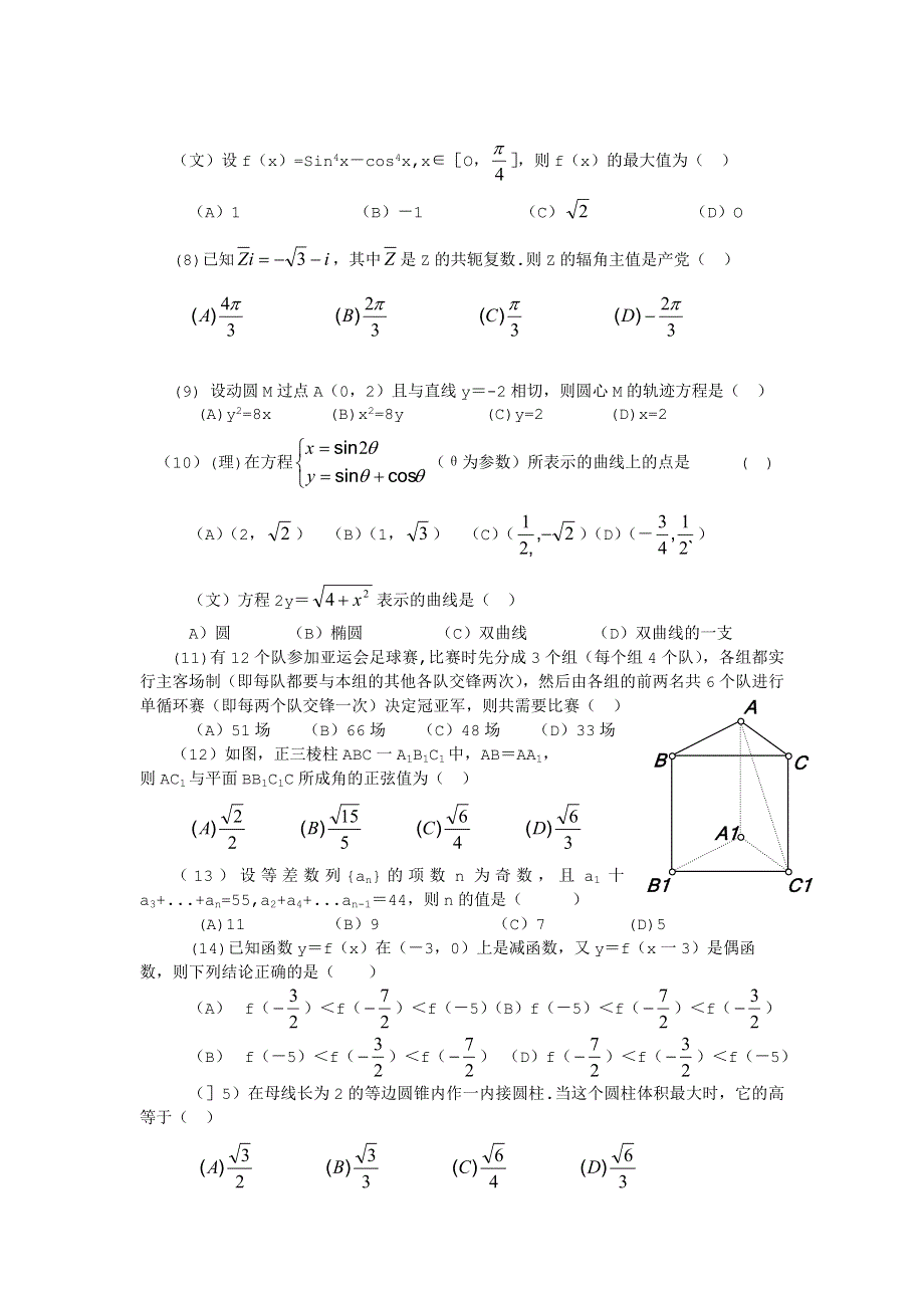 1999年南昌市高三综合测试数学试题.doc_第2页