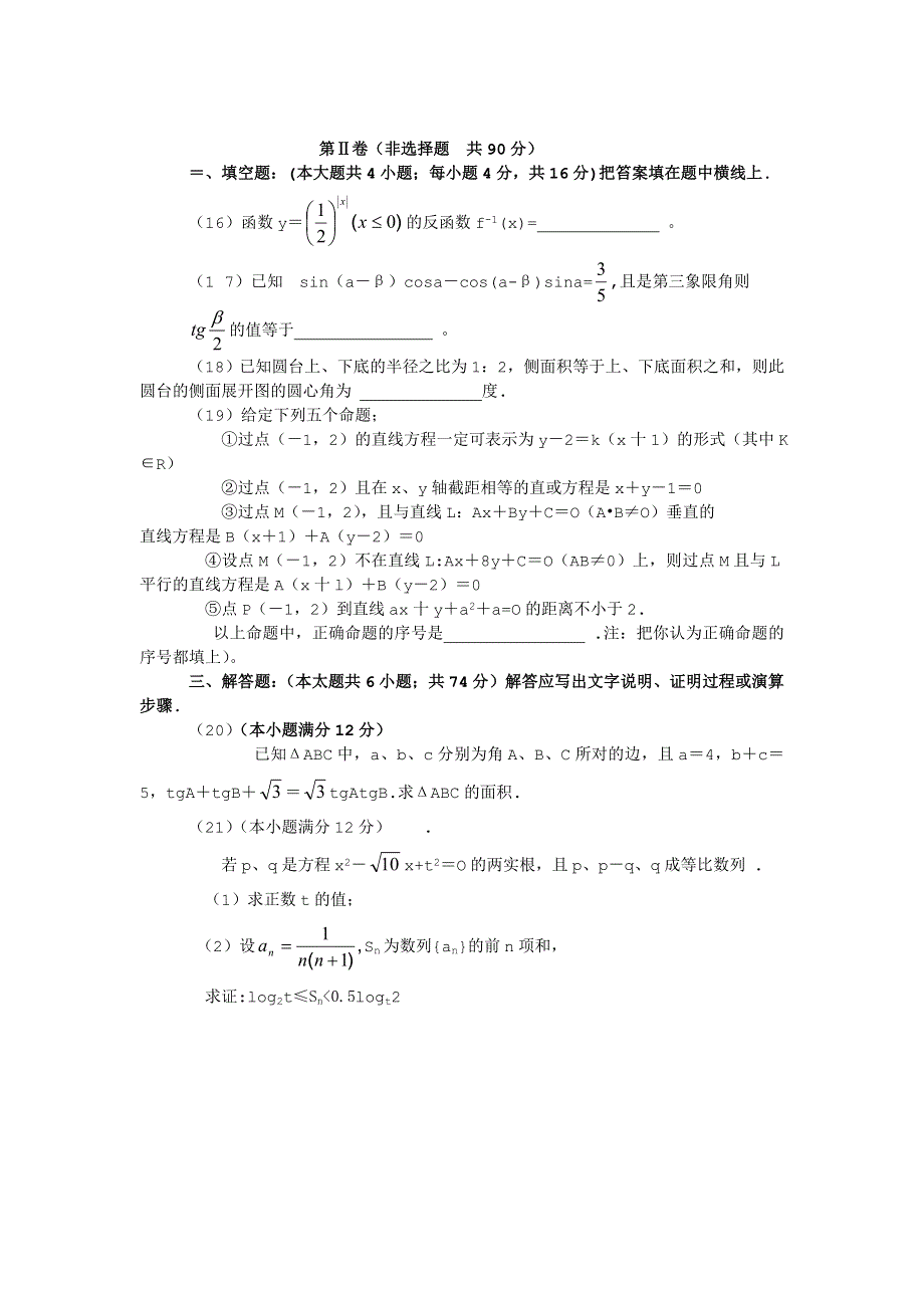 1999年南昌市高三综合测试数学试题.doc_第3页