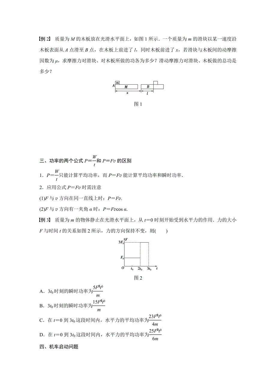 2016-2017学年高中物理人教版必修2导学案：第七章 第4讲 习题课：功、功率 WORD版含解析.docx_第3页