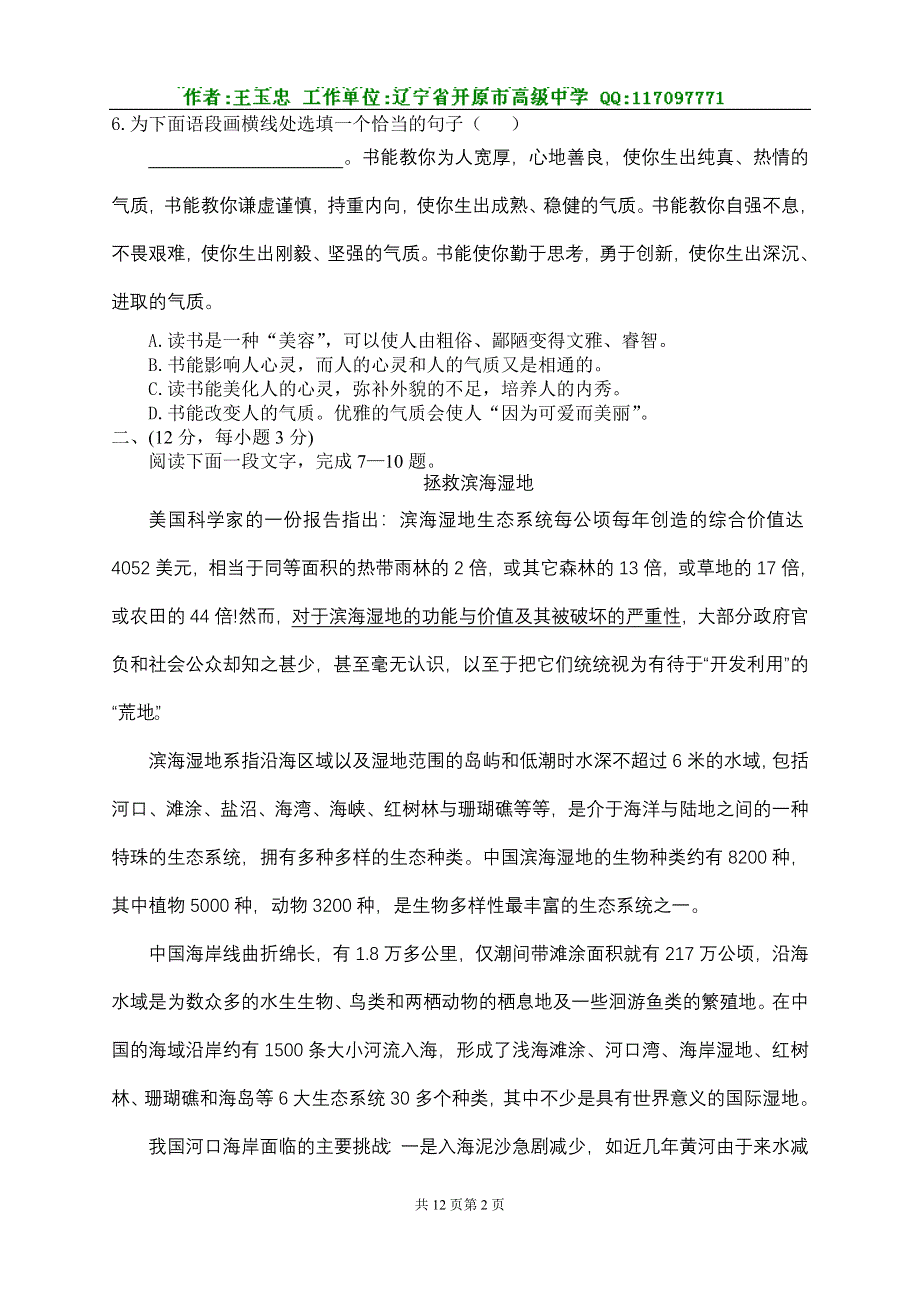 [试题]下学期期末测试题.doc_第2页