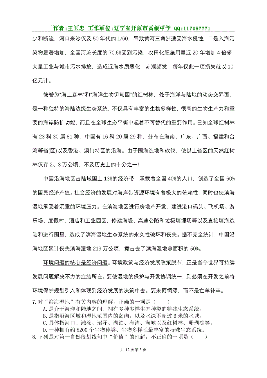 [试题]下学期期末测试题.doc_第3页