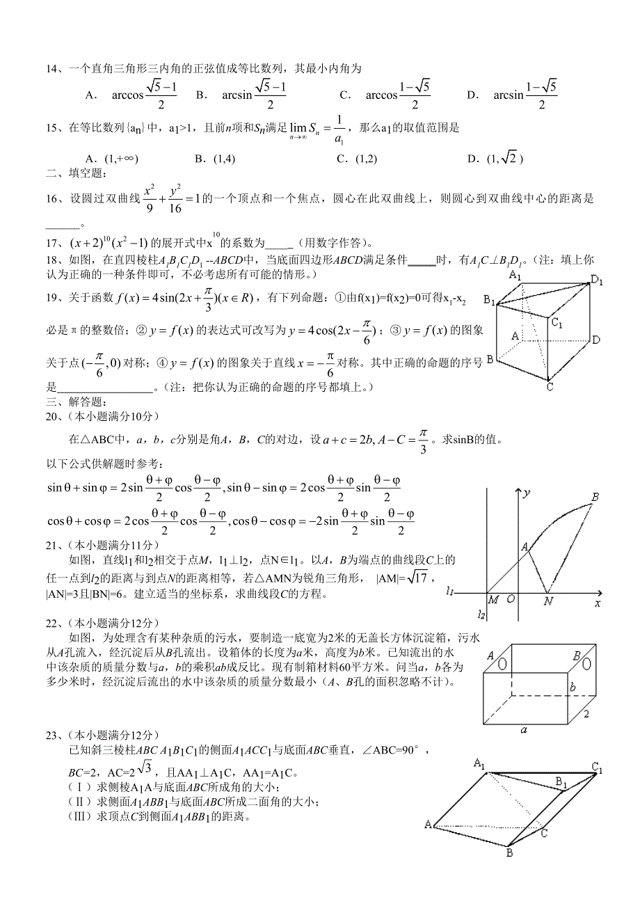 1998年高考数学试题（全国理）及答案.doc_第2页