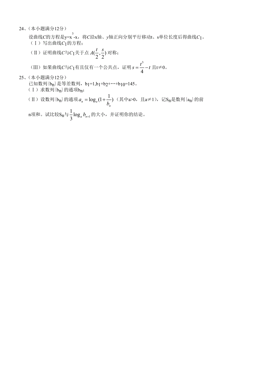 1998年高考数学试题（全国理）及答案.doc_第3页