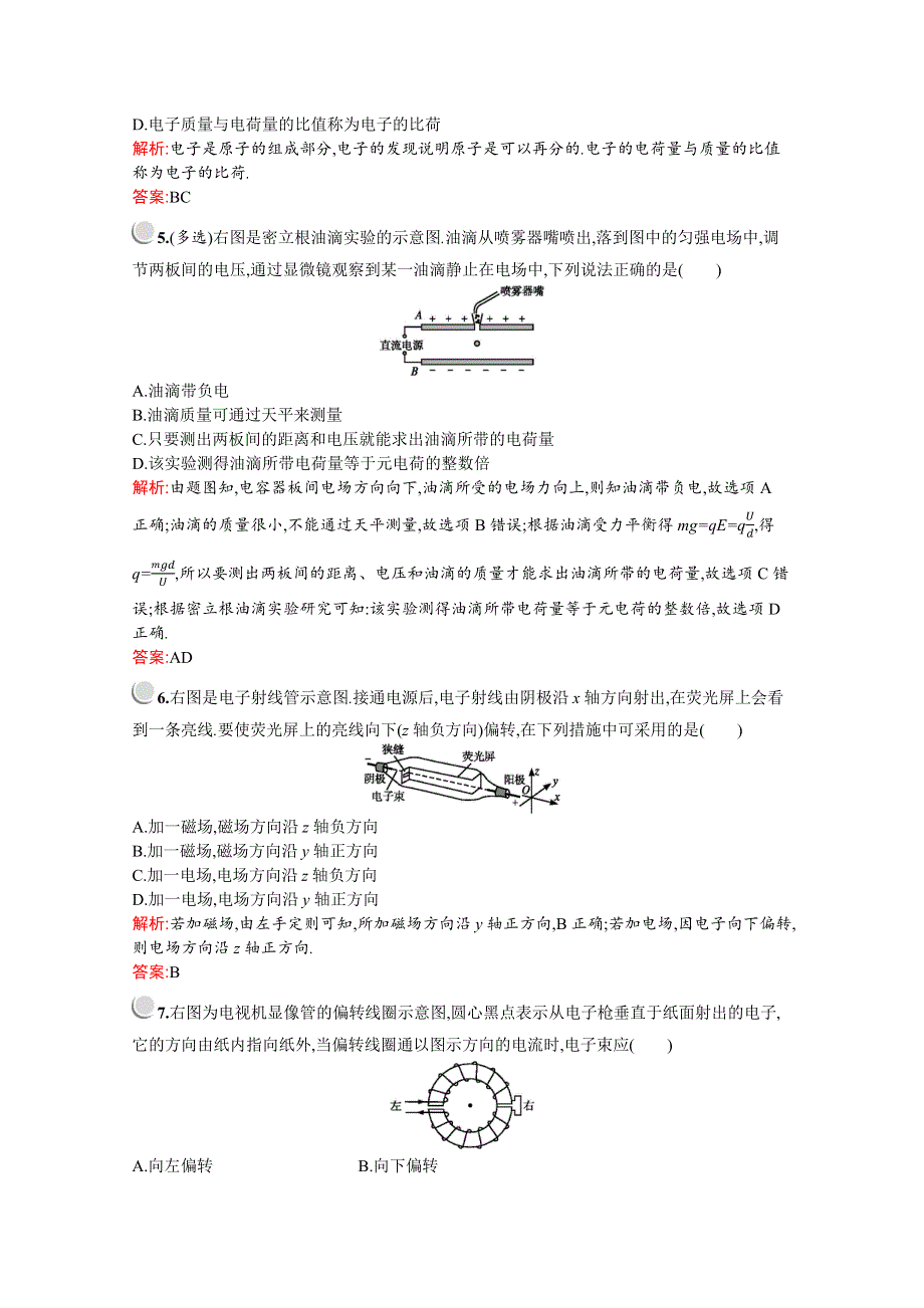 2019-2020学年物理教科版选修3-5检测：第二章　1　电子 WORD版含解析.docx_第2页