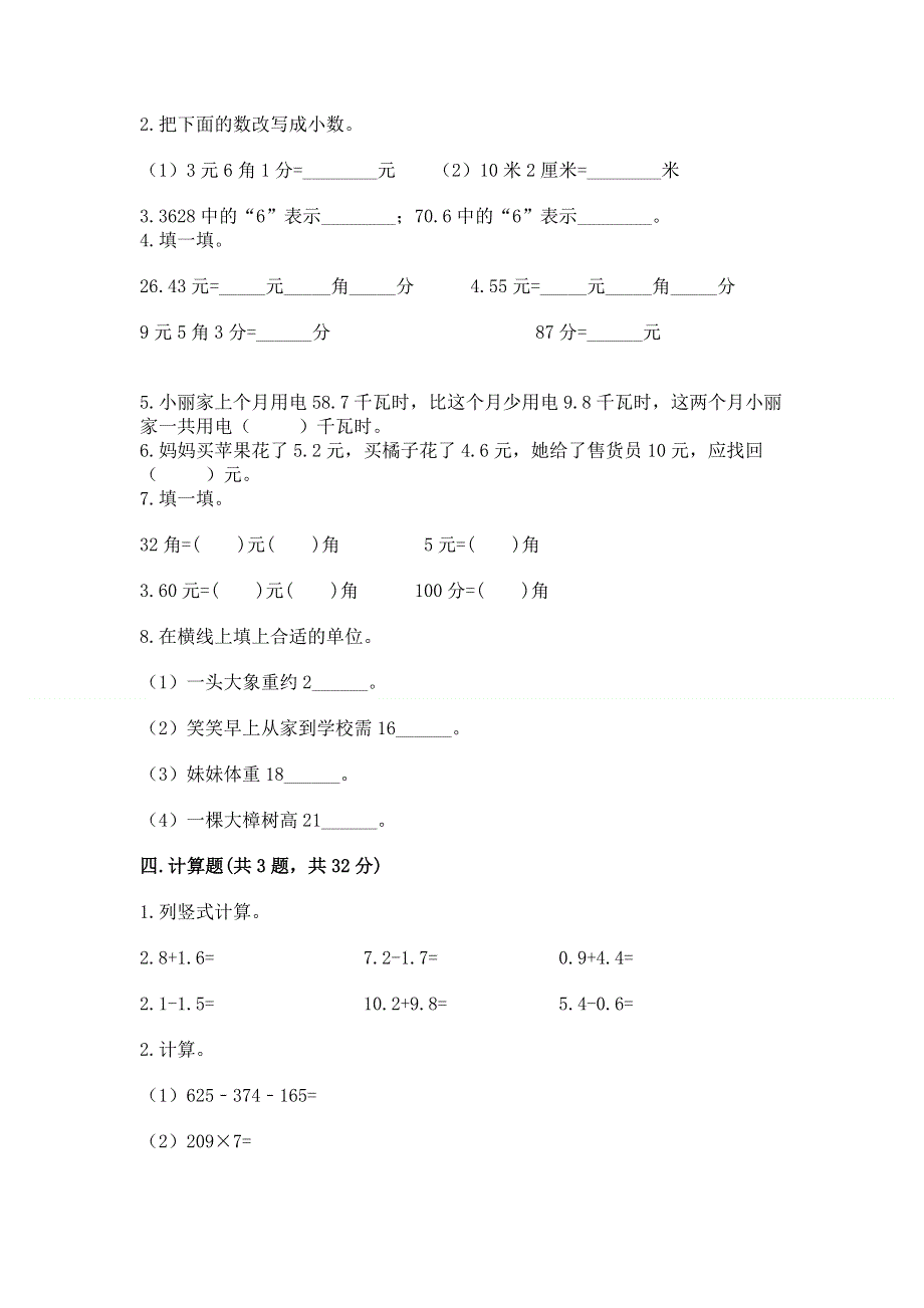 苏教版三年级下册数学第八单元 小数的初步认识 测试卷带答案【a卷】.docx_第2页