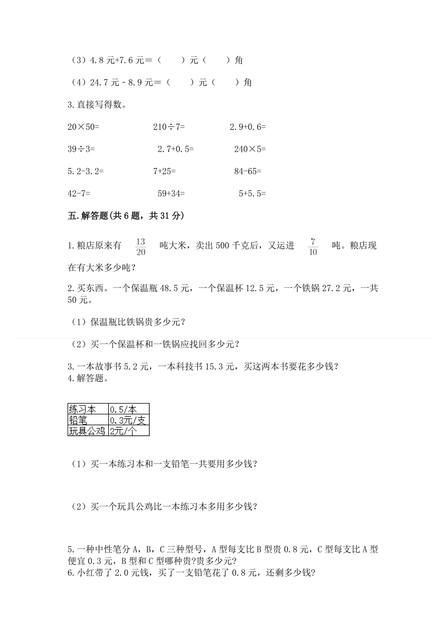 苏教版三年级下册数学第八单元 小数的初步认识 测试卷带答案【a卷】.docx_第3页