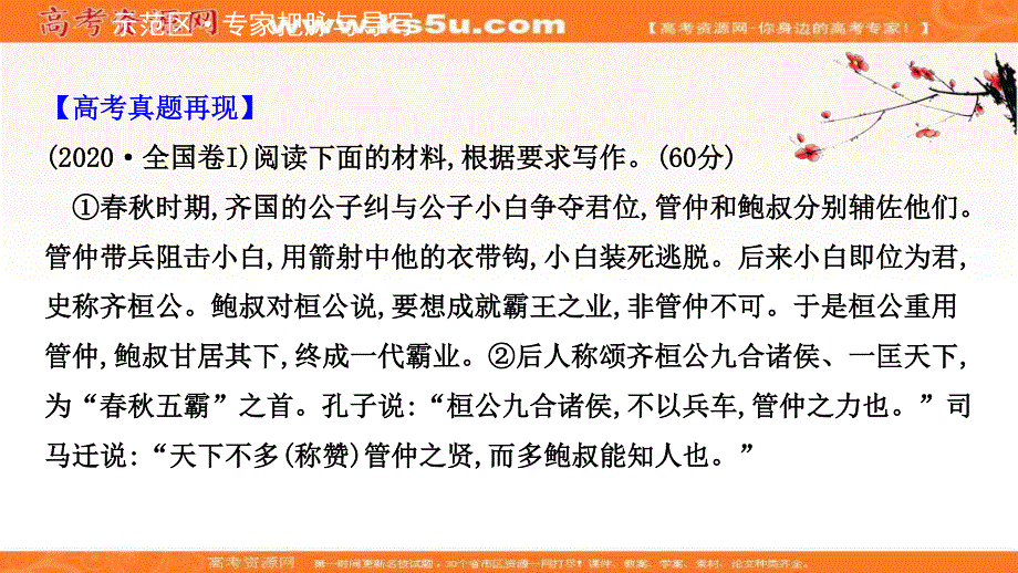 2021届高中语文二轮考前复习课件：第七编 满分技巧1审准题让作文零失误 .ppt_第3页