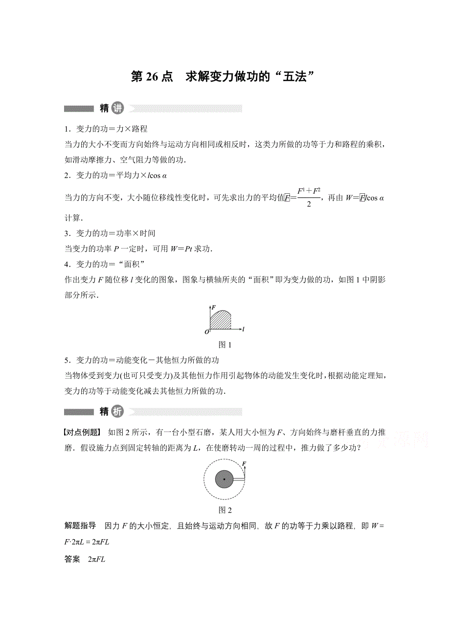 2016-2017学年高中物理人教版必修2模块要点回眸：第26点 WORD版含解析.docx_第1页