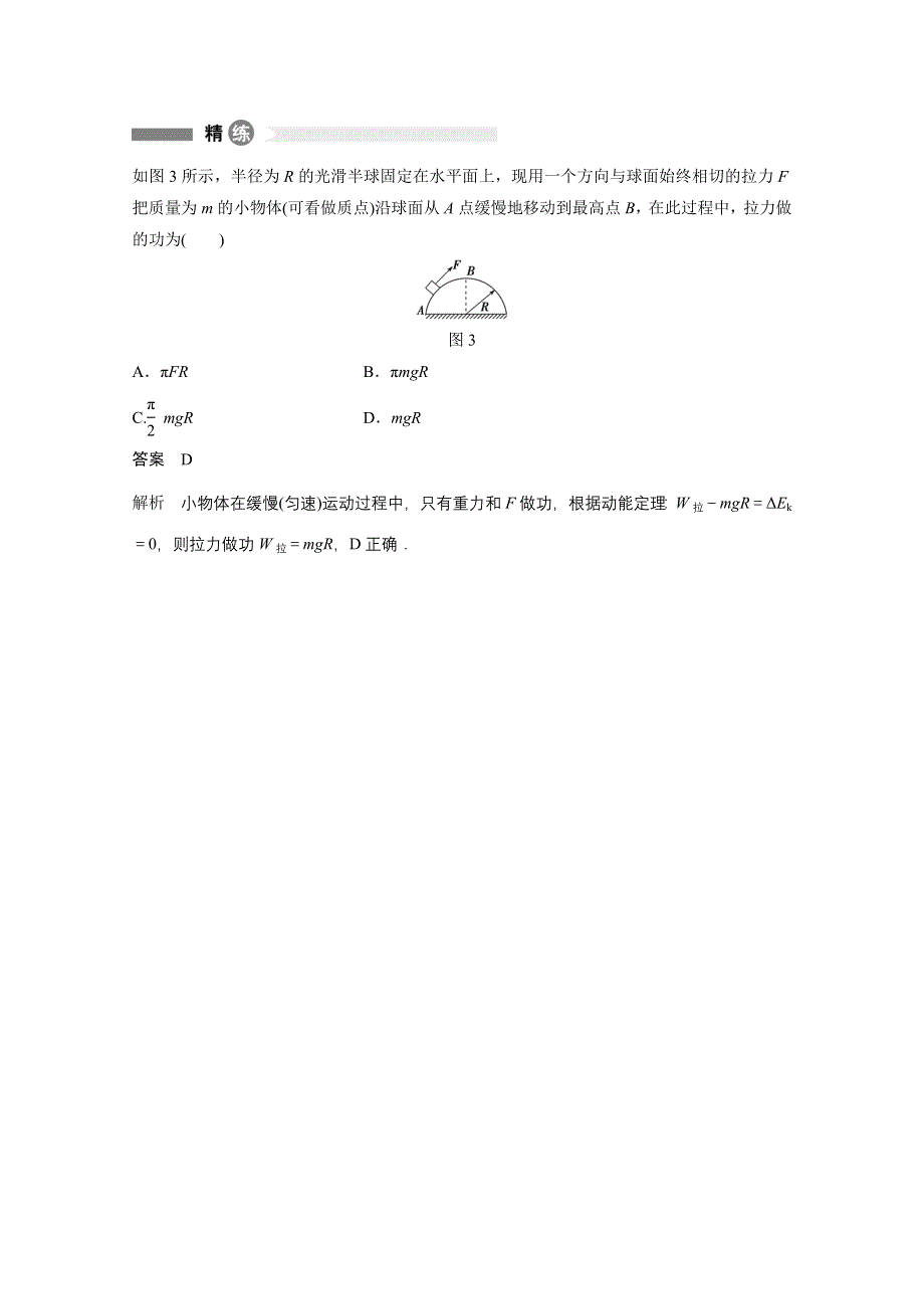 2016-2017学年高中物理人教版必修2模块要点回眸：第26点 WORD版含解析.docx_第2页