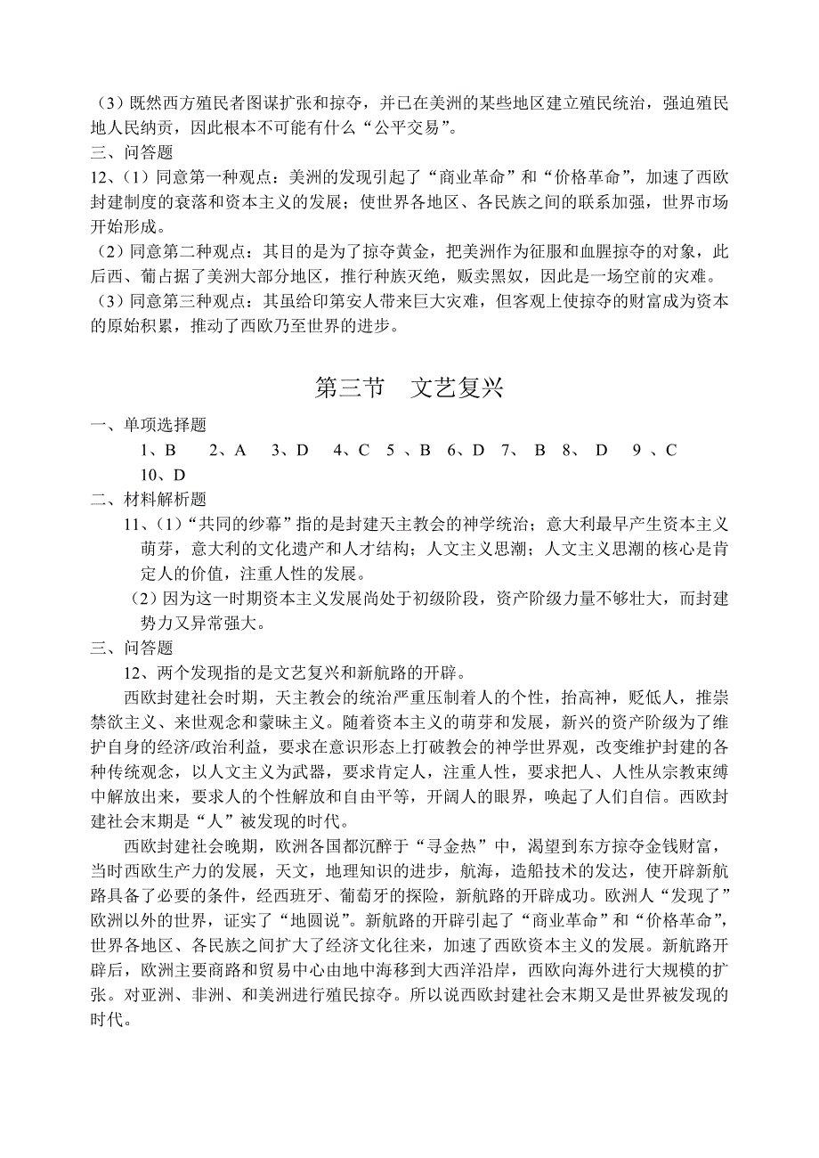 世界近代现代史（上）学案：答案.doc_第2页