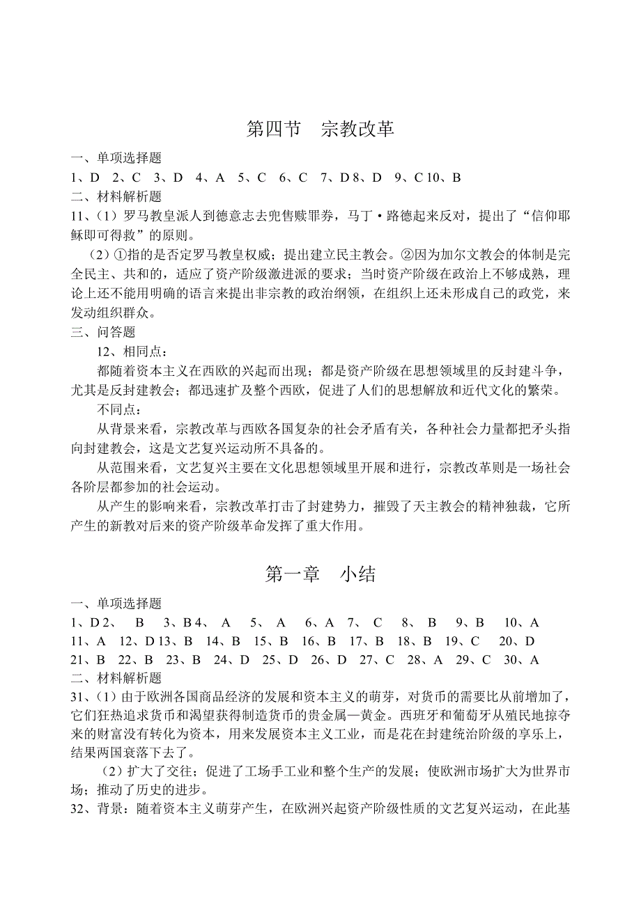 世界近代现代史（上）学案：答案.doc_第3页