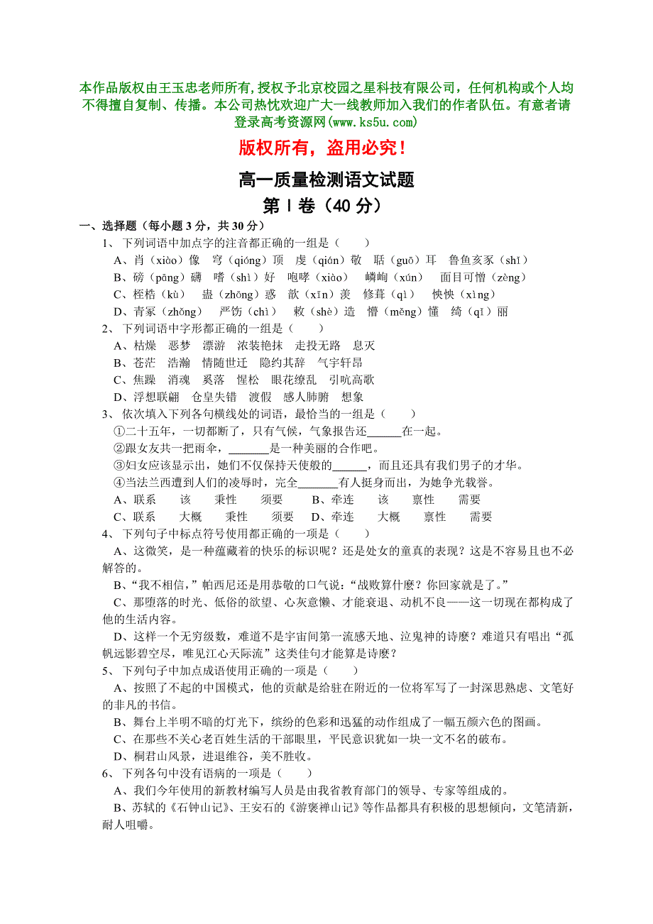 [试题]济南外国语学校三箭分校2005—2006学年度第二学期高一质量检测语文试题.doc_第1页