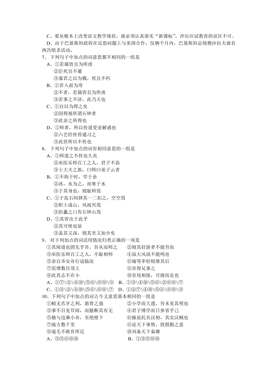 [试题]济南外国语学校三箭分校2005—2006学年度第二学期高一质量检测语文试题.doc_第2页