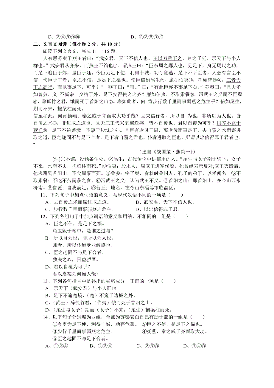 [试题]济南外国语学校三箭分校2005—2006学年度第二学期高一质量检测语文试题.doc_第3页