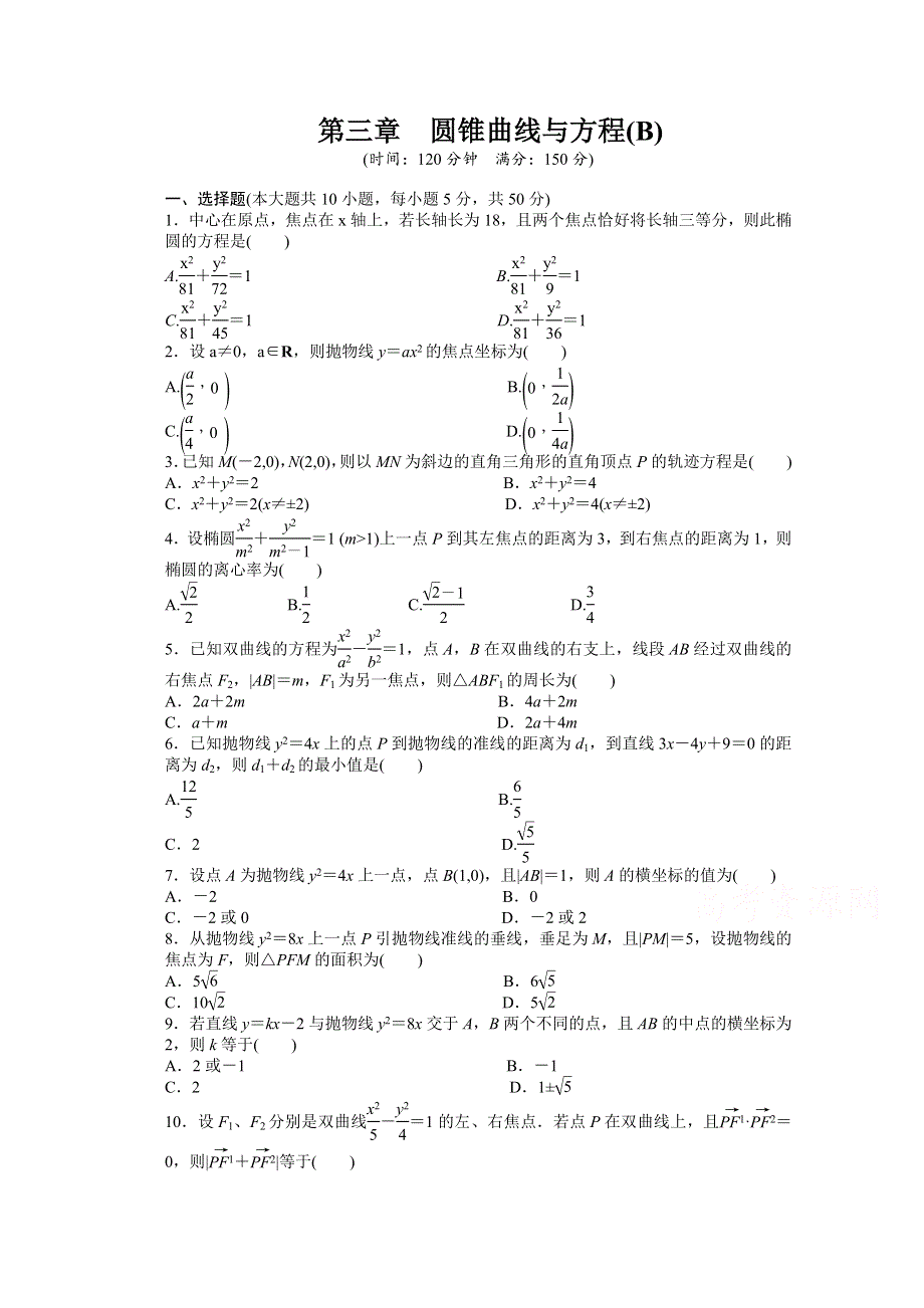 2016-2017学年高中数学（北师大版选修2-1）配套课时作业：第三章　空间向量与立体几何 章末检测（B） WORD版含答案.docx_第1页