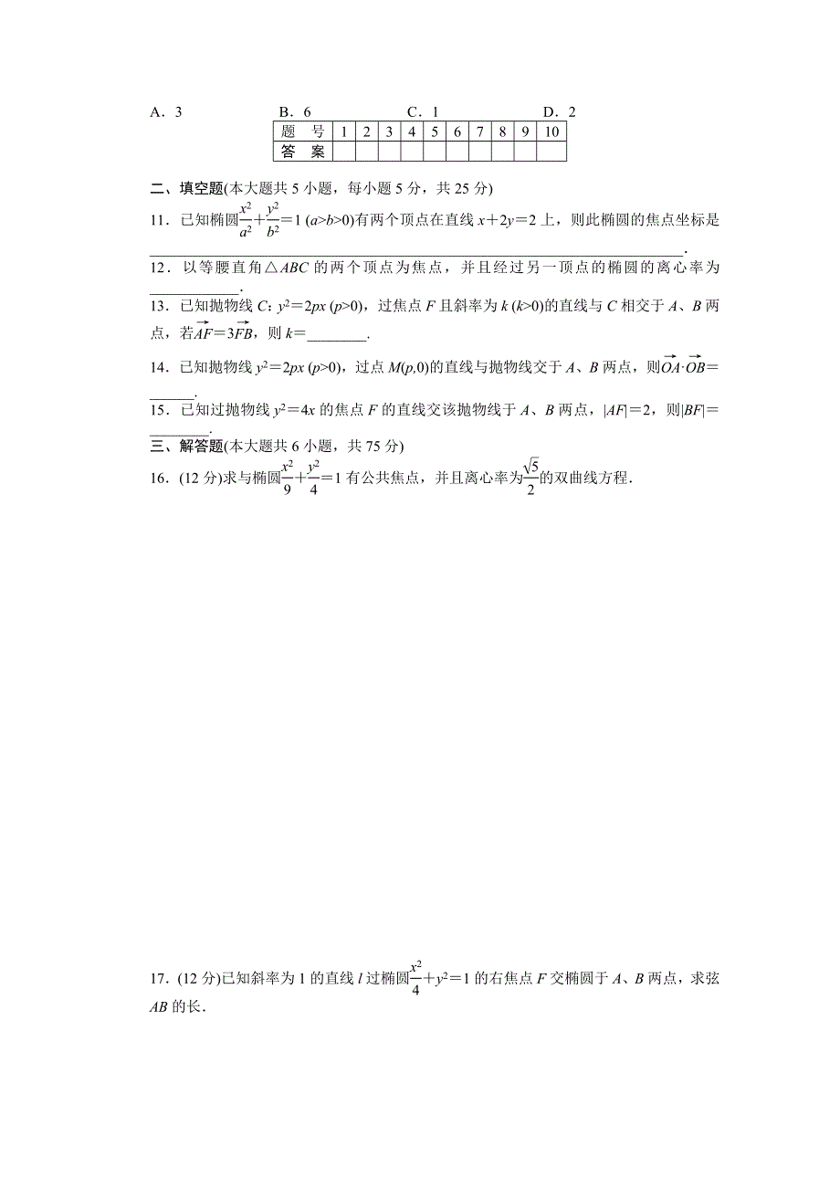 2016-2017学年高中数学（北师大版选修2-1）配套课时作业：第三章　空间向量与立体几何 章末检测（B） WORD版含答案.docx_第2页