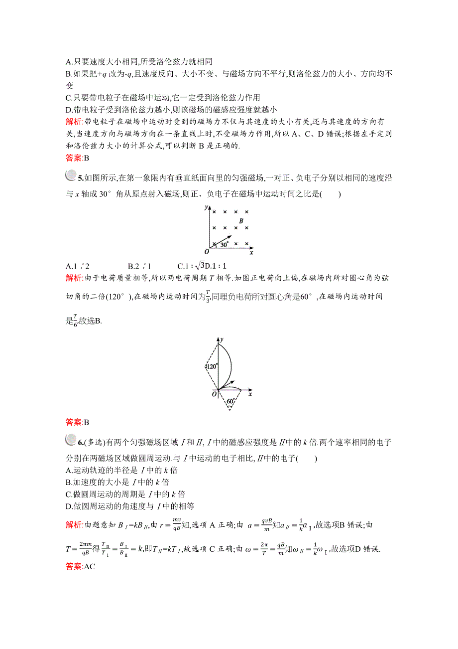 2019-2020学年物理教科版选修3-1检测：第三章　4-　磁场对运动电荷的作用——洛伦兹力 WORD版含解析.docx_第2页