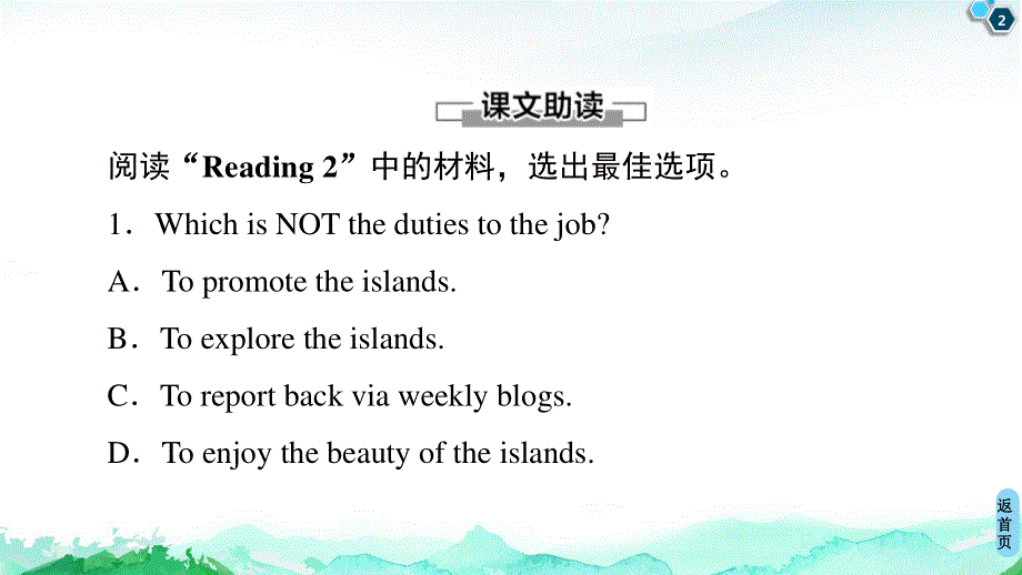 2020-2021学年外研版（2019）高中英语 选择性必修第一册课件： UNIT 6　NURTURING NATURE 泛读技能初养成 .ppt_第2页