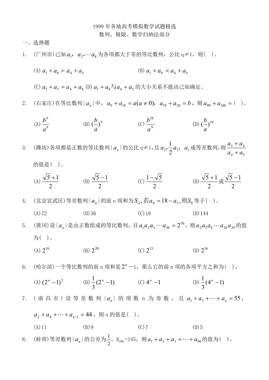 1999数列极限与数学归纳法.doc_第1页