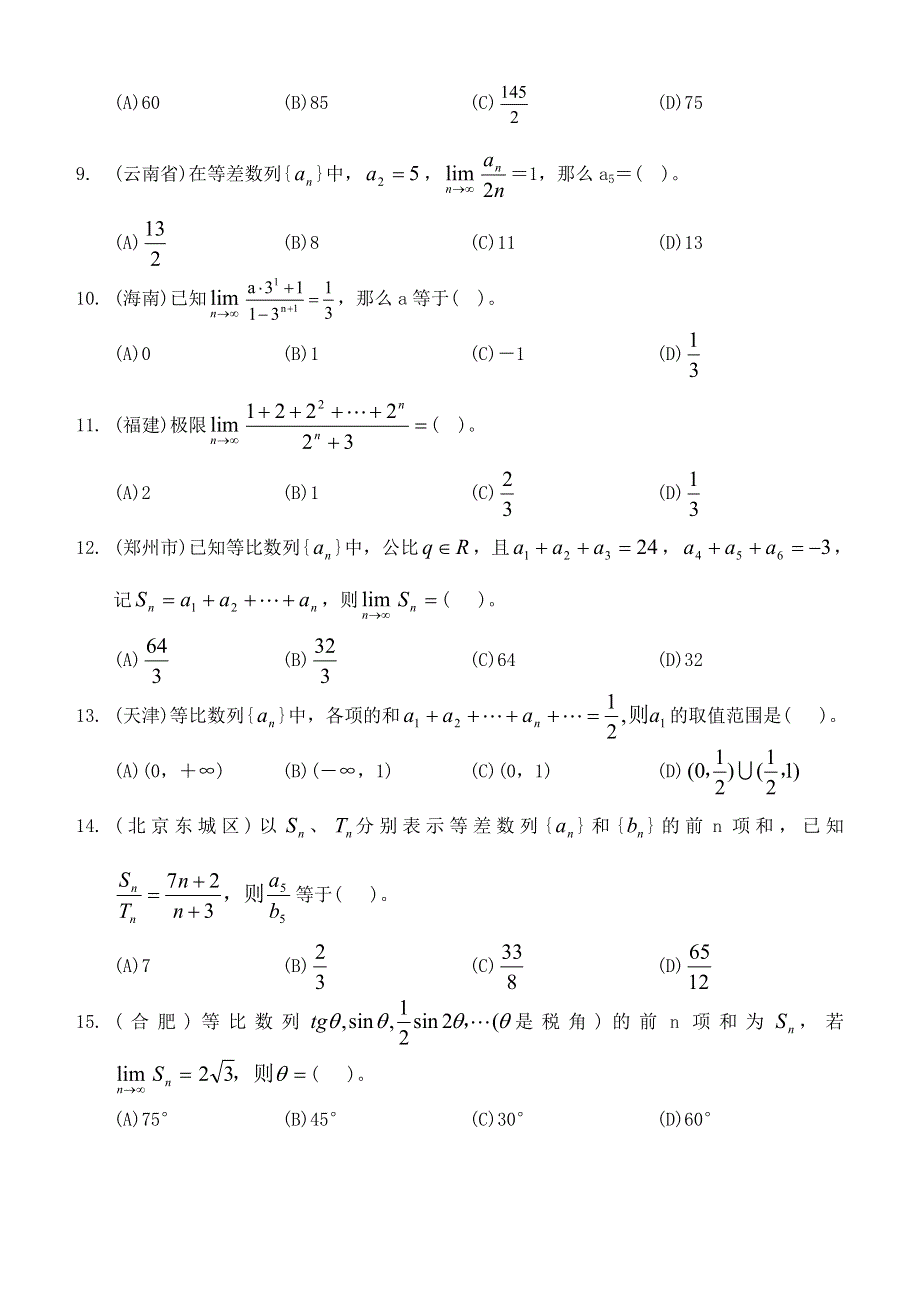 1999数列极限与数学归纳法.doc_第2页